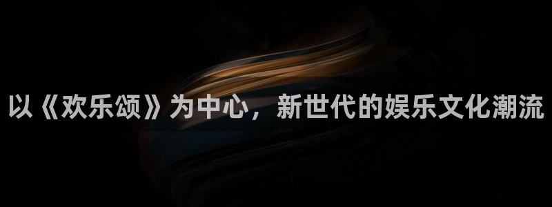 人生就是搏5招商：以《欢乐颂》为中心，新世代的娱乐文化潮流