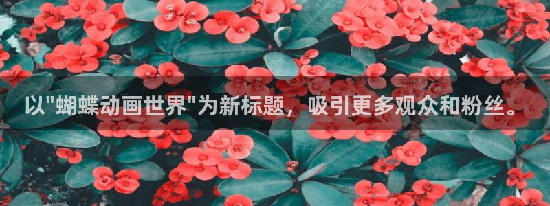 人生就是搏3代理：以\